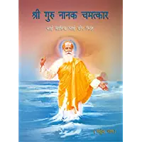 Sri Guru Nanak Chamatkar Vol - IV. - HINDI